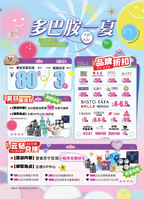 夏季商场会员月主视觉主kv-采灵感-https://www.cailinggan.com/