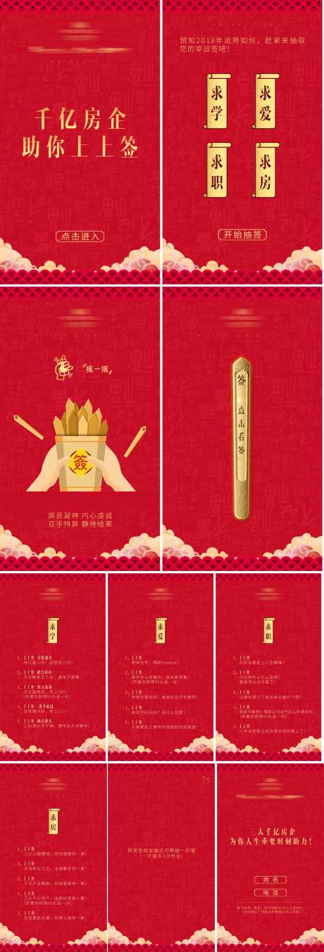 红色中式创意求签海报H5-采灵感-https://www.cailinggan.com/