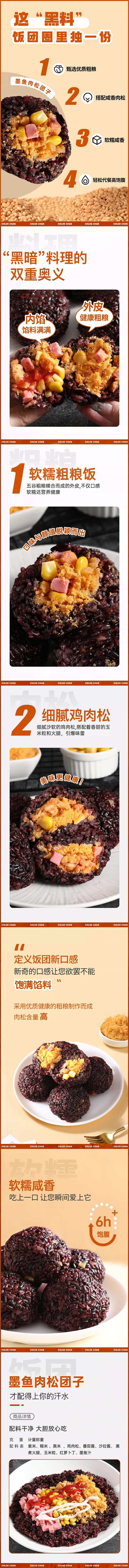 墨鱼肉松团子详情-采灵感-cailinggan.com