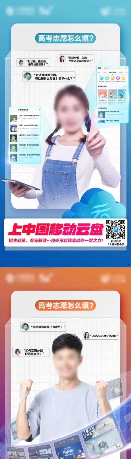 高考中考填志愿刷屏海报-采灵感-https://www.cailinggan.com/