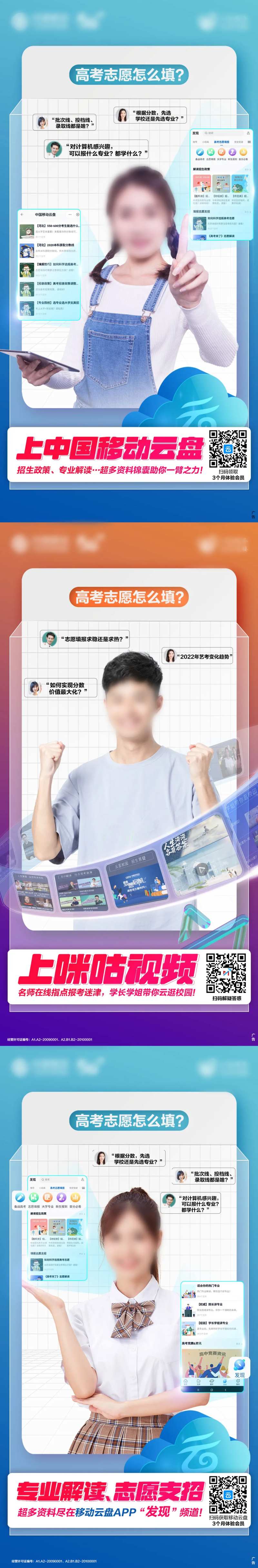 高考中考填志愿刷屏海报-采灵感-cailinggan.com
