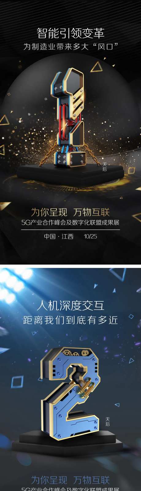 C4D科技5G大气高端倒计时系列海报-采灵感-https://www.cailinggan.com/