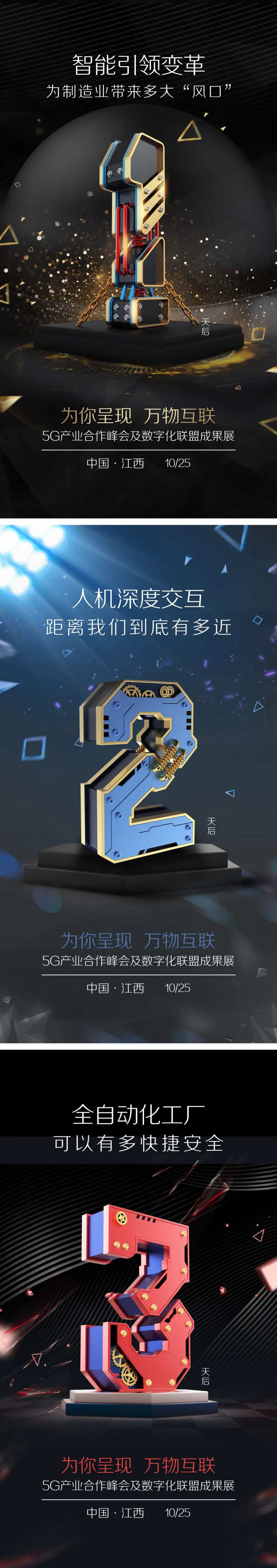 C4D科技5G大气高端倒计时系列海报-采灵感-cailinggan.com