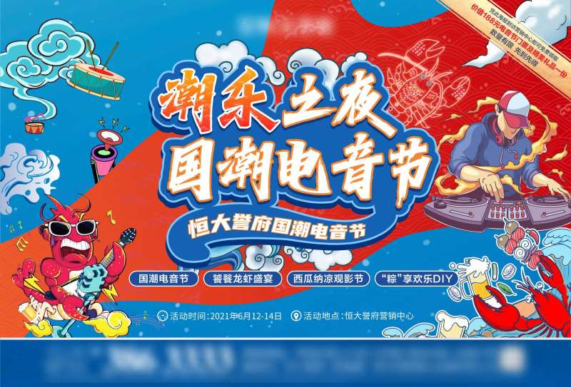 国潮电音节活动背景板                                                                                                                                                                                              -采灵感-cailinggan.com