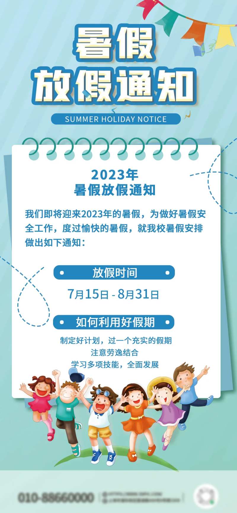 蓝色渐变暑假学校放假安排通知海报-采灵感-cailinggan.com