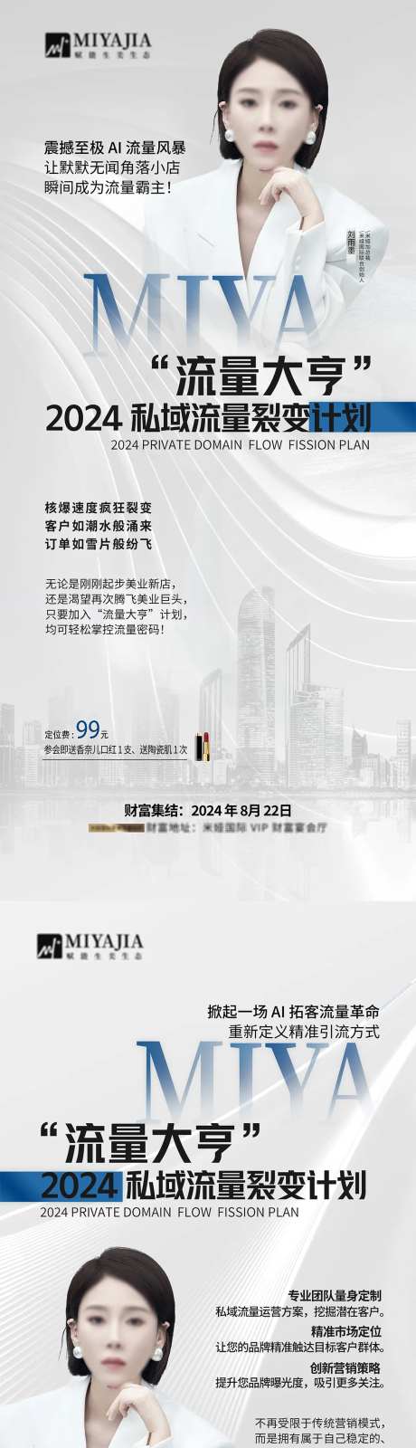 医美招商赋能海报-采灵感-https://www.cailinggan.com/