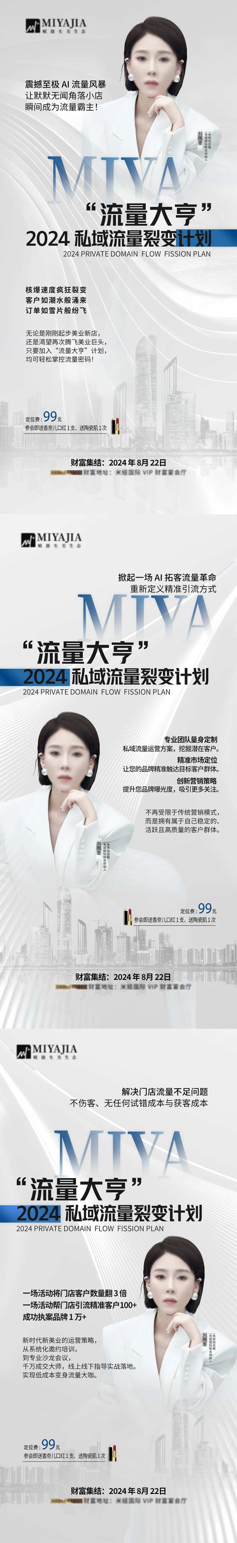 医美招商赋能海报-采灵感-cailinggan.com