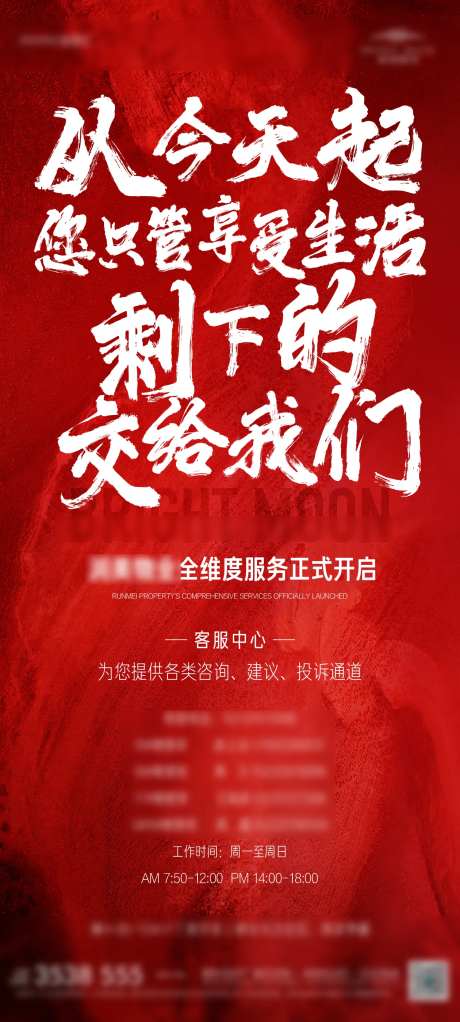 地产提前交付物业服务价值点海报-采灵感-https://www.cailinggan.com/