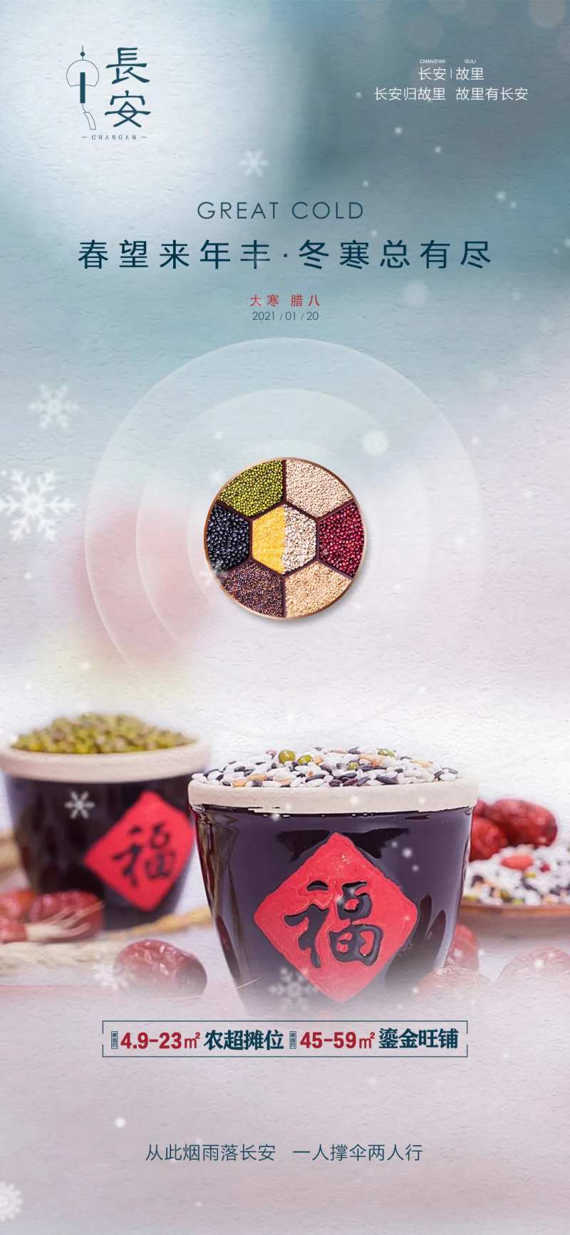 腊八杂粮海报-采灵感-cailinggan.com