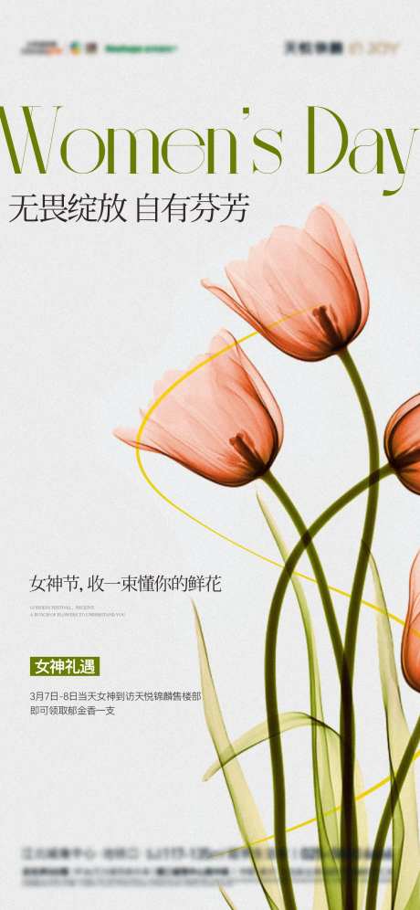 地产春天女神节送花飞机稿-采灵感-https://www.cailinggan.com/