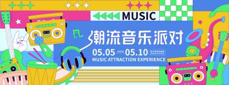 潮流音乐派对背景板-采灵感-https://www.cailinggan.com/