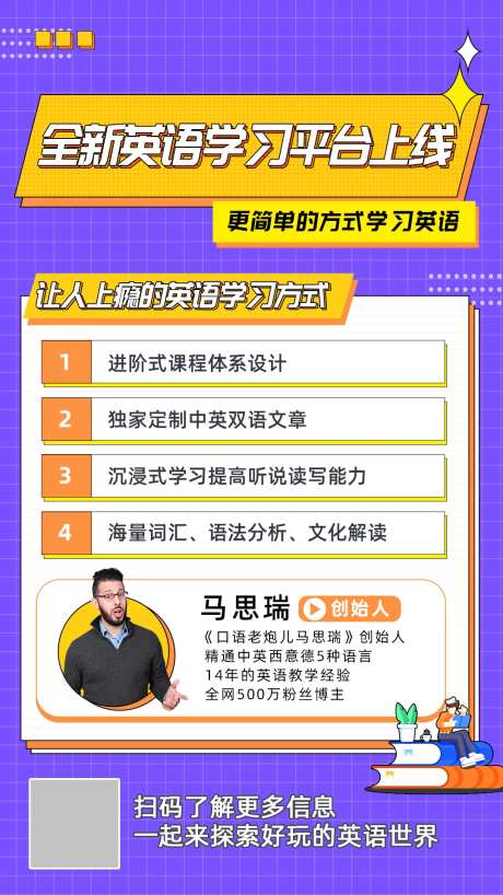 英语平台宣传海报-采灵感-https://www.cailinggan.com/