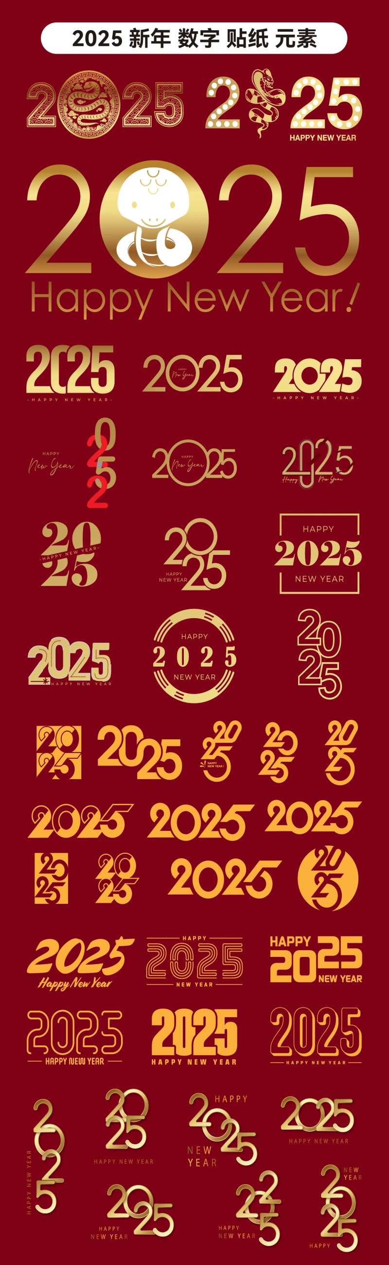 2025新年春节字体设计-采灵感-cailinggan.com
