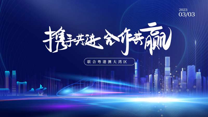 粤港澳大湾区-采灵感-cailinggan.com