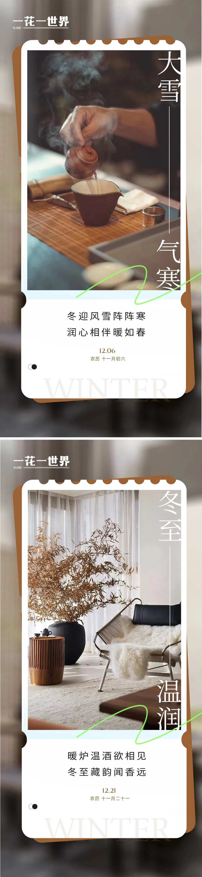 地产二十四节气大雪冬至海报-采灵感-cailinggan.com