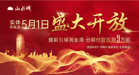 地产盛大开放主画面背景-采灵感-https://www.cailinggan.com/