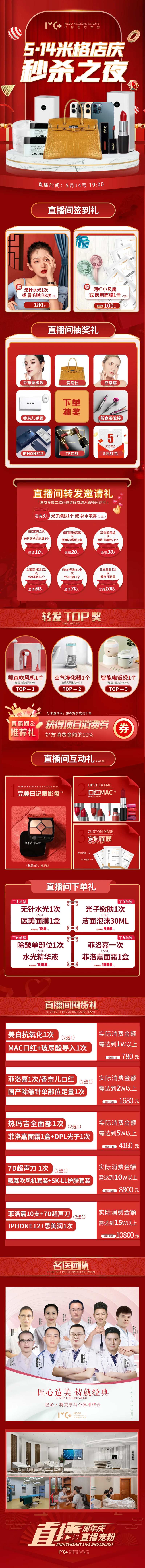 医美直播爆款秒杀夜长图-采灵感-cailinggan.com