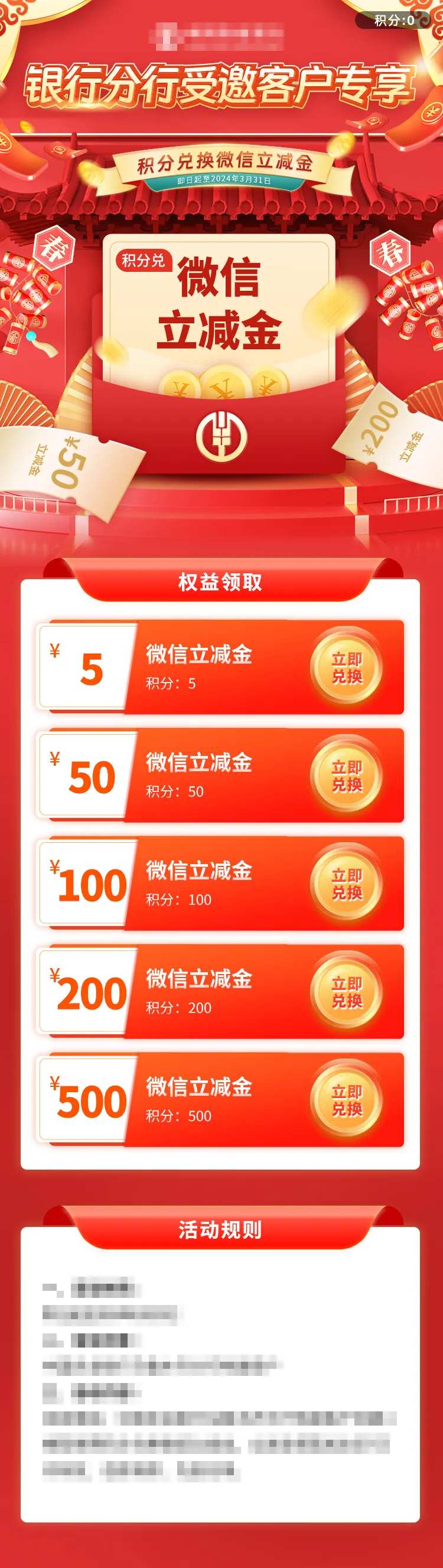 银行邀请立减金-采灵感-cailinggan.com