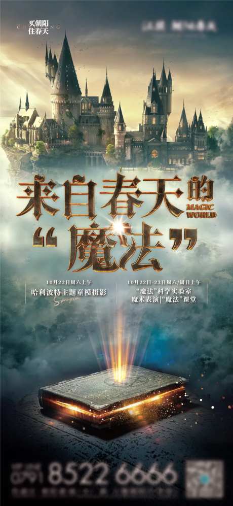 哈利波特周末暖场活动海报-采灵感-https://www.cailinggan.com/