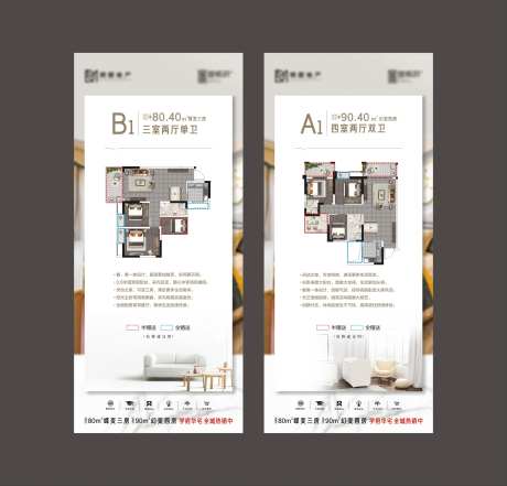 地产户型展示海报-采灵感-https://www.cailinggan.com/