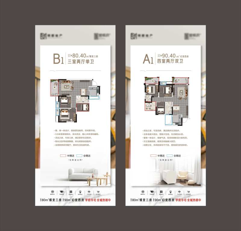 地产户型展示海报-采灵感-cailinggan.com