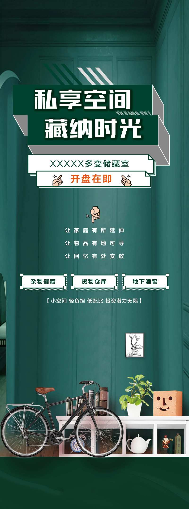 房地产LOFT公寓储藏室海报-采灵感-cailinggan.com