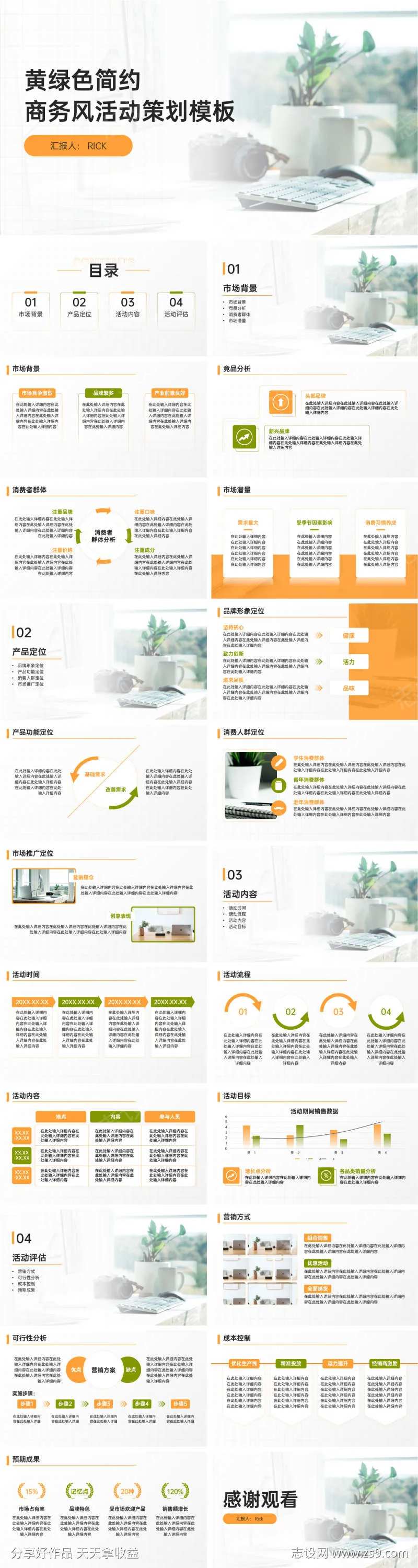 黄绿色简约商务风活动策划模板PPT-采灵感-cailinggan.com