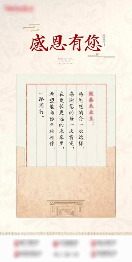 地产感恩有你海报-采灵感-https://www.cailinggan.com/