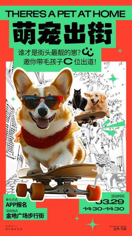 萌宠出街活动海报-采灵感-https://www.cailinggan.com/