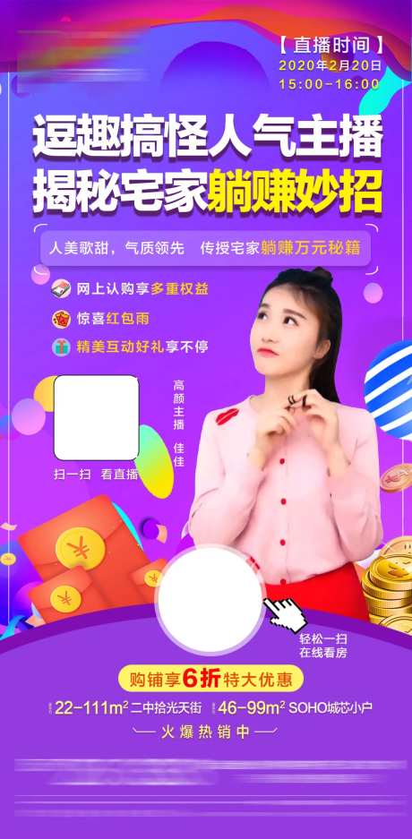 房地产美女主播线上直播海报-采灵感-https://www.cailinggan.com/