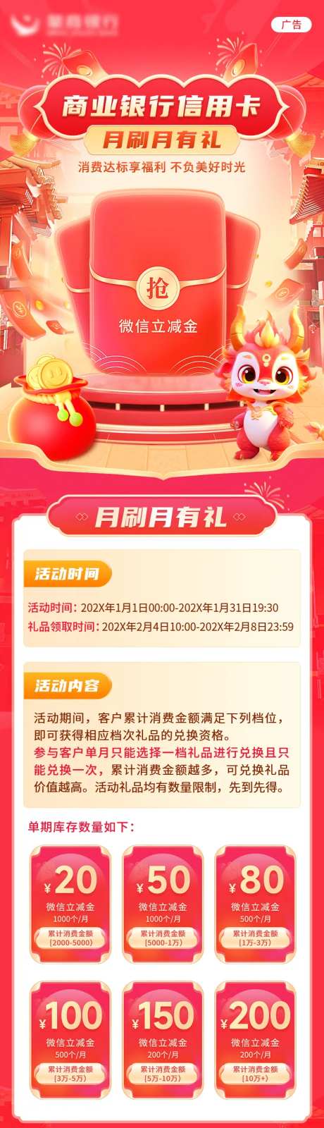 月刷月有礼活动长图-采灵感-https://www.cailinggan.com/