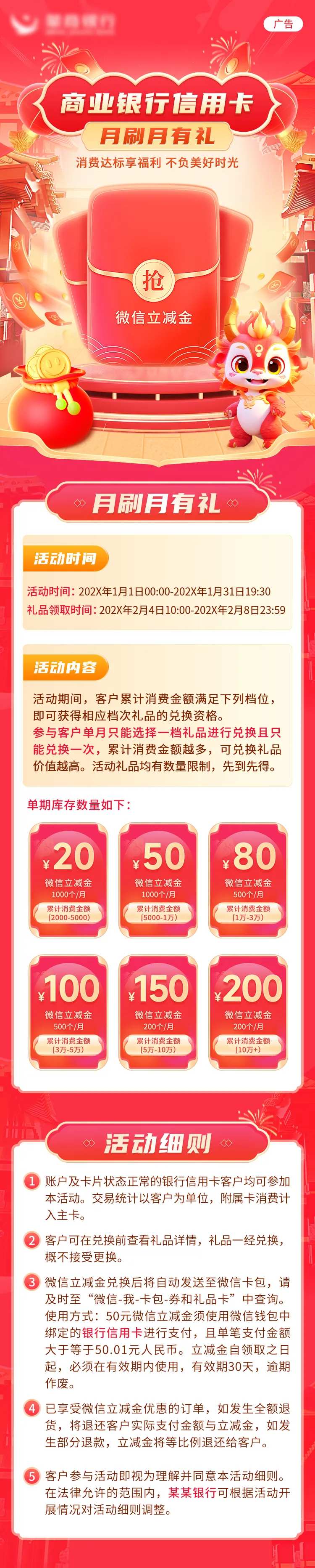 月刷月有礼活动长图-采灵感-cailinggan.com