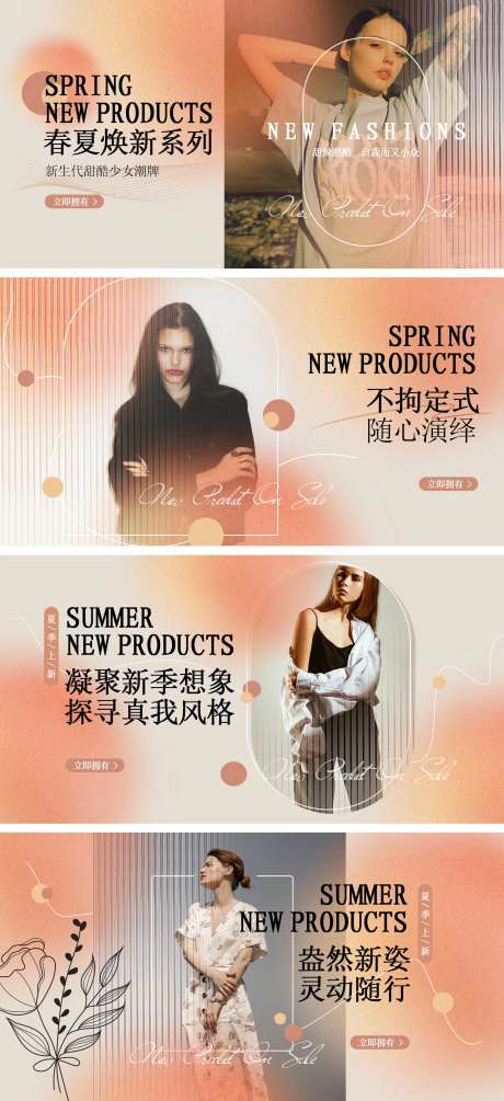 服装电商轮播图-采灵感-https://www.cailinggan.com/