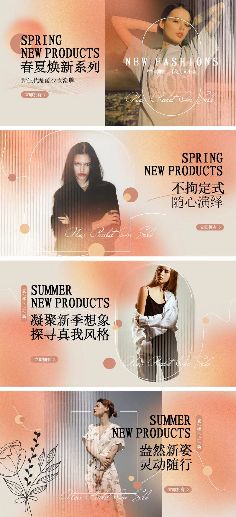 服装电商轮播图-采灵感-cailinggan.com