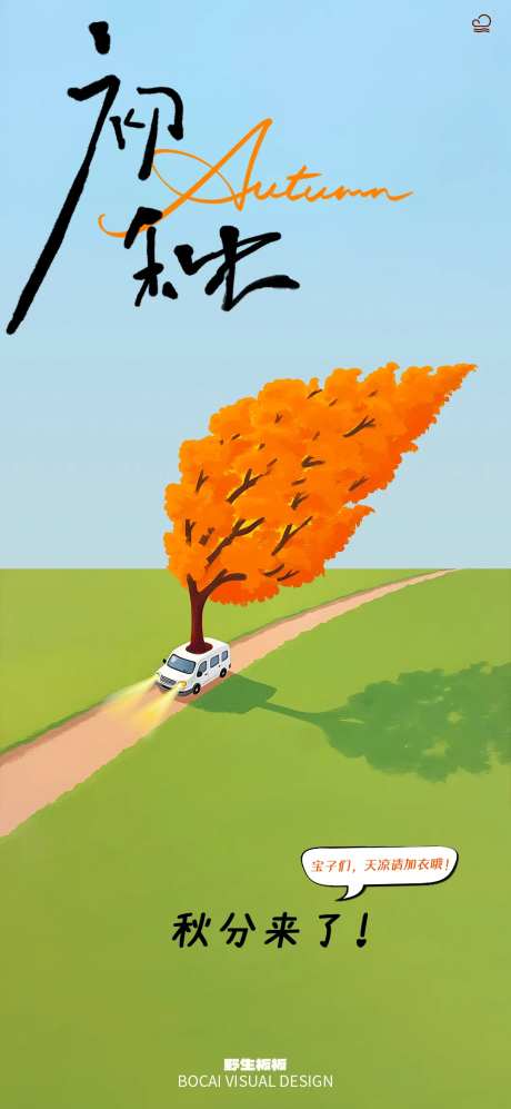 秋分节气绘本风海报-采灵感-https://www.cailinggan.com/