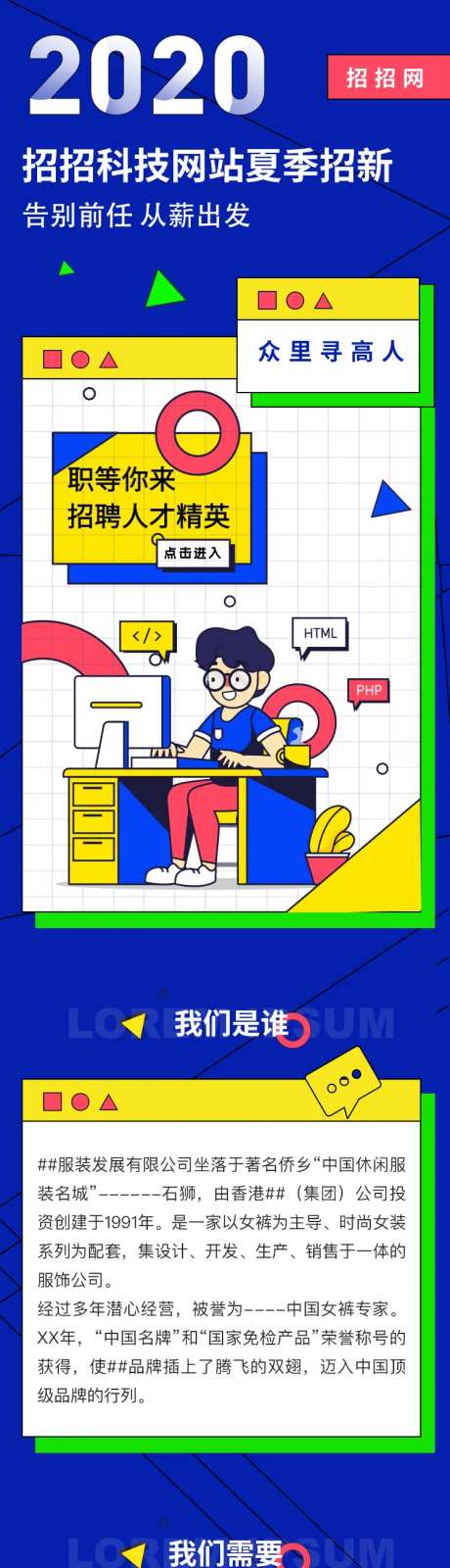 孟菲斯风格招聘H5移动长图-采灵感-https://www.cailinggan.com/