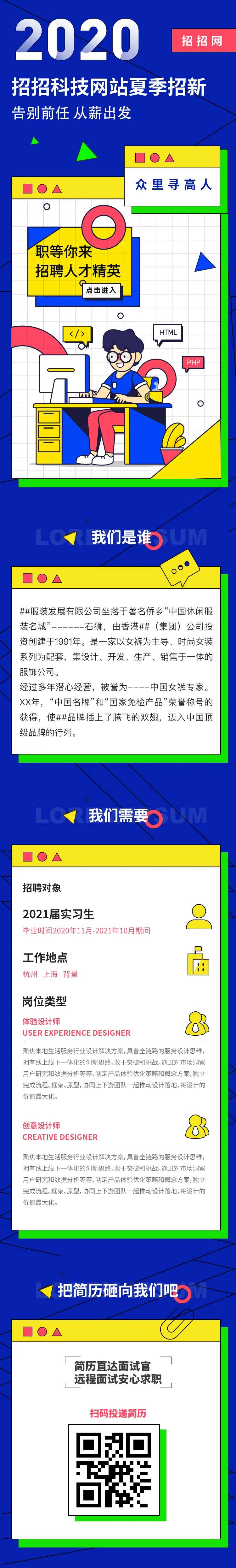 孟菲斯风格招聘H5移动长图-采灵感-cailinggan.com