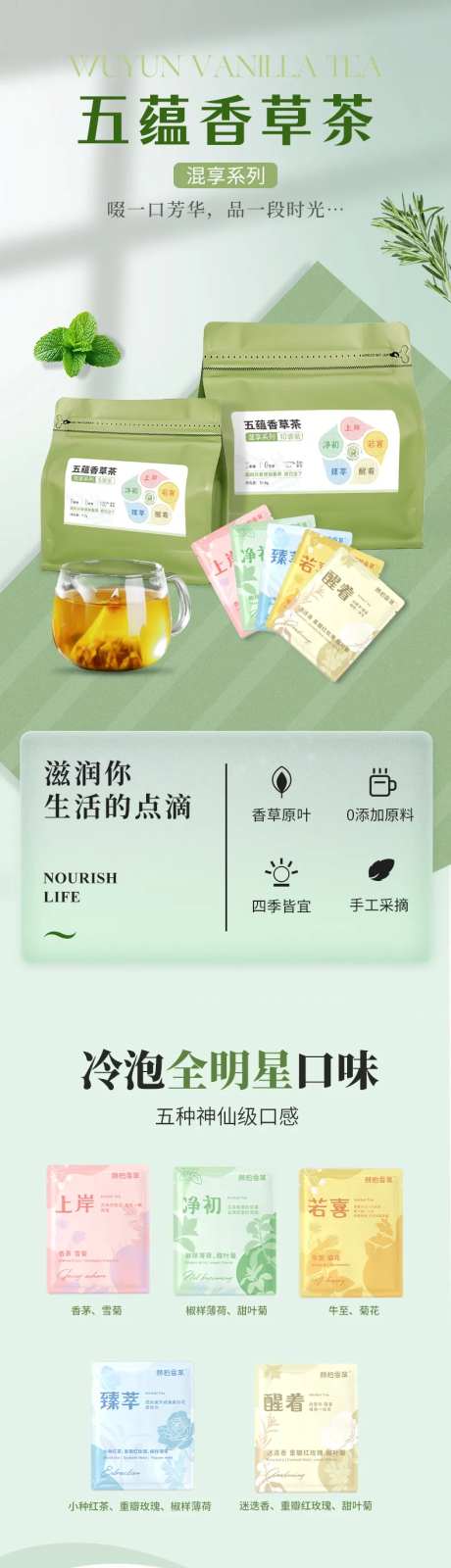 冷泡茶详情页-采灵感-https://www.cailinggan.com/