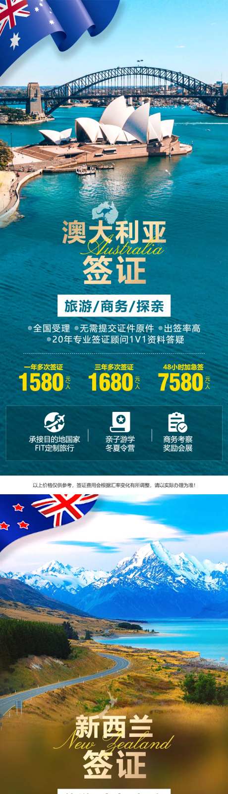澳洲新西兰签证系列海报-采灵感-https://www.cailinggan.com/