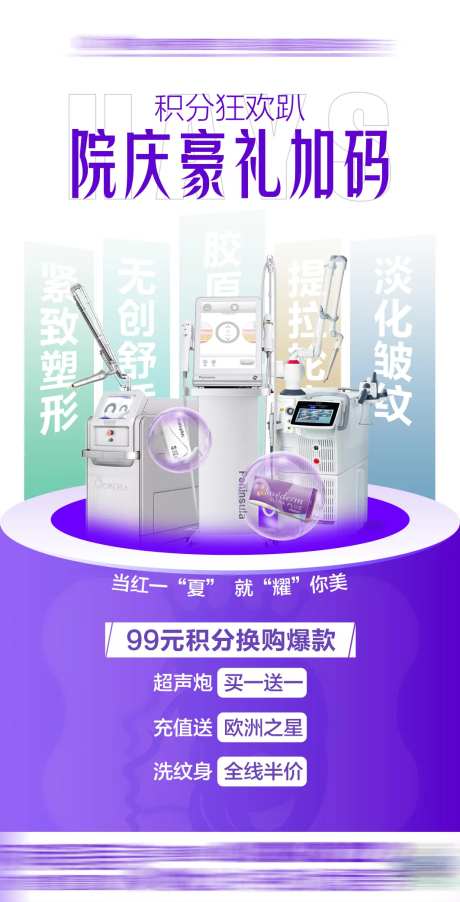 医美院庆微推-采灵感-https://www.cailinggan.com/