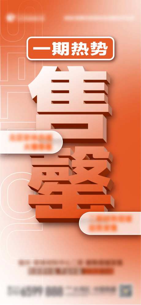 热销人气大字报海报-采灵感-https://www.cailinggan.com/
