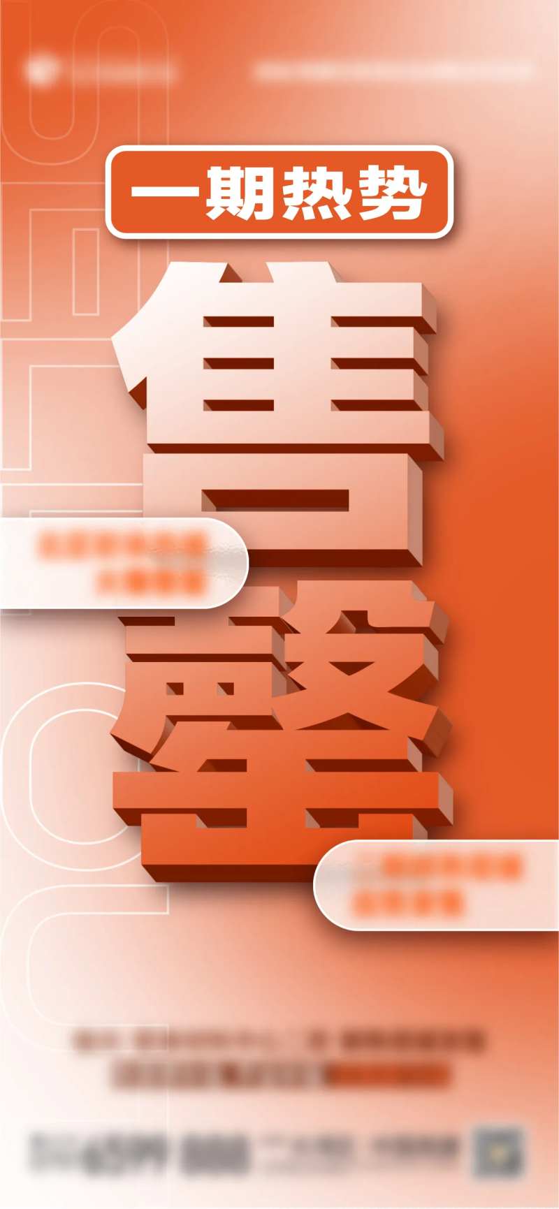 热销人气大字报海报-采灵感-cailinggan.com