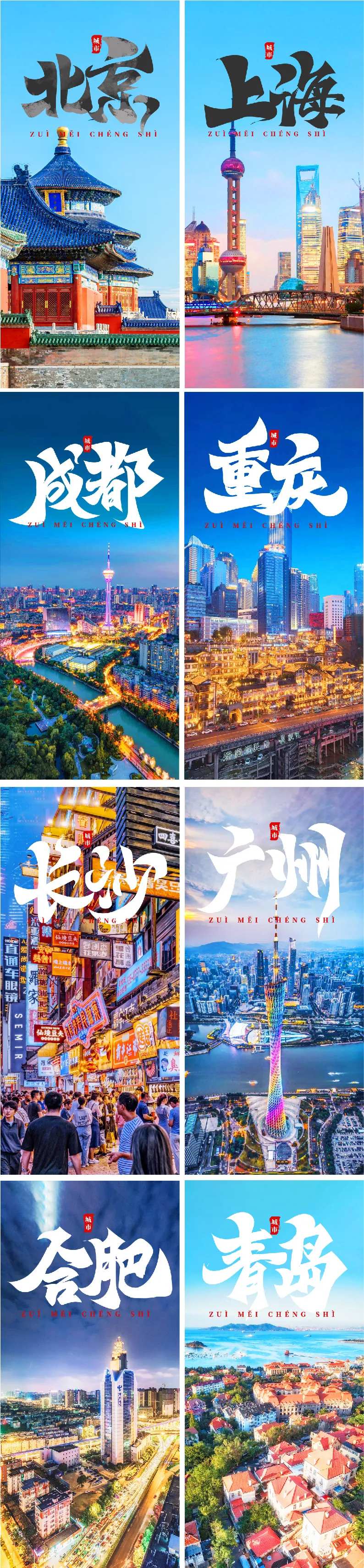 旅游攻略城市文明系列海报-采灵感-cailinggan.com