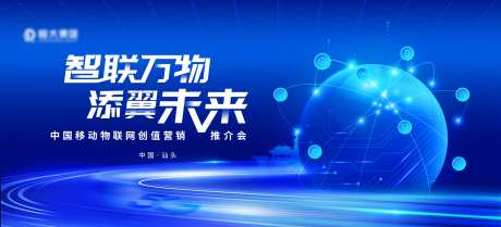 5G互联网推荐会主画面-采灵感-https://www.cailinggan.com/
