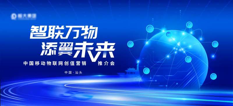 5G互联网推荐会主画面-采灵感-cailinggan.com