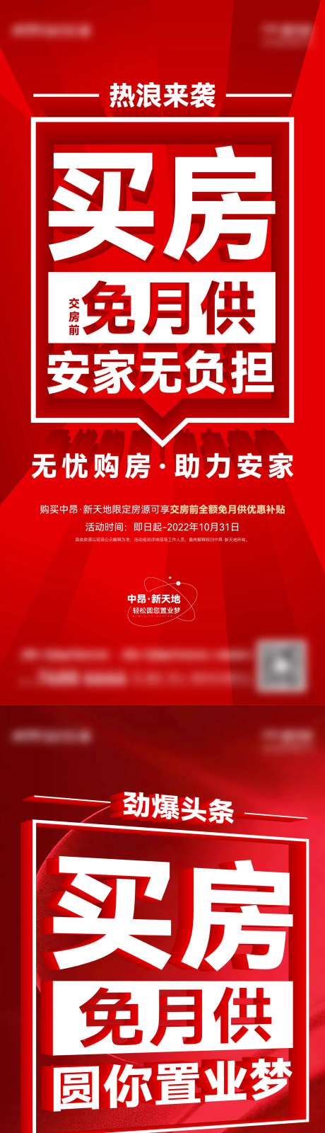 地产免月供大字报系列海报-采灵感-https://www.cailinggan.com/