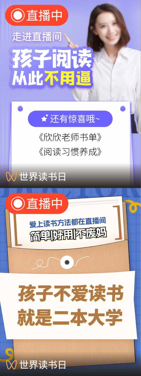世界读书日孩子阅读直播封面图海报-采灵感-https://www.cailinggan.com/