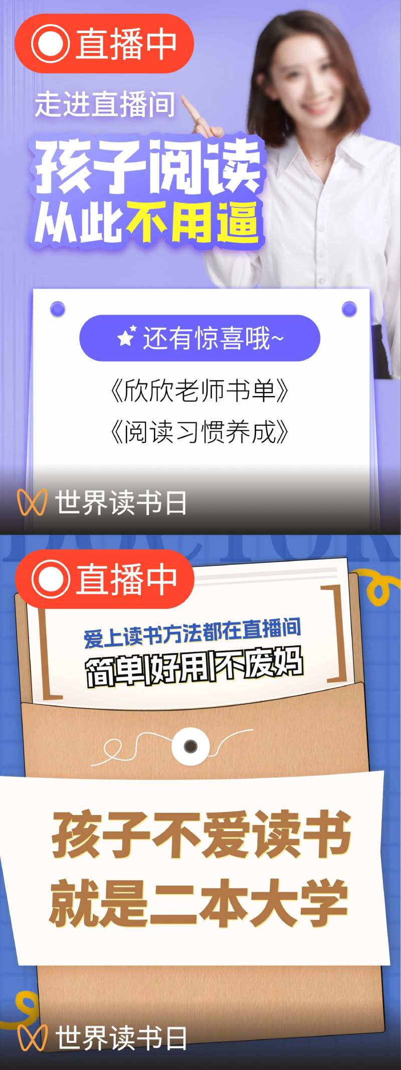 世界读书日孩子阅读直播封面图海报-采灵感-cailinggan.com