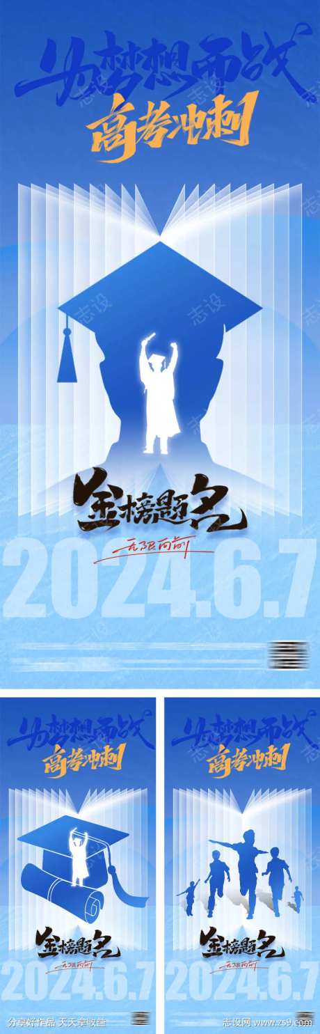 高考中考加油海报-采灵感-https://www.cailinggan.com/