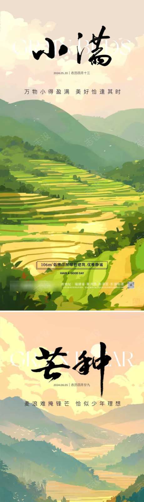 小满芒种梯田海报-采灵感-https://www.cailinggan.com/
